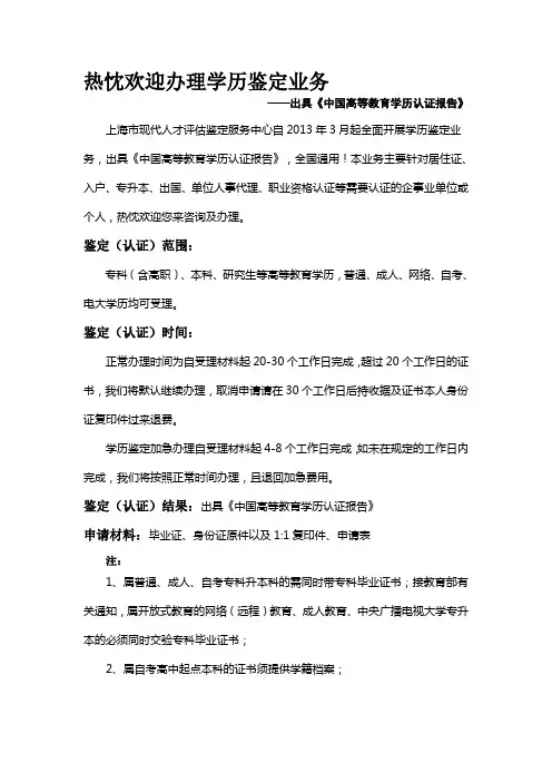 学历认证须知