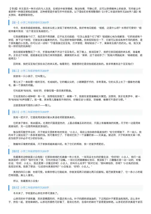 小学二年级状物作文200字八篇