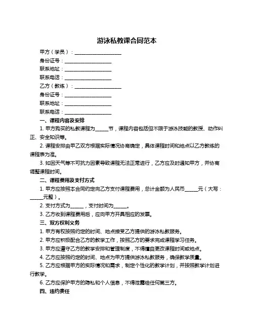 游泳私教课合同范本