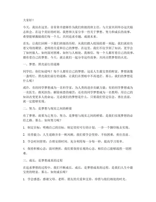 班主任励志班会演讲稿