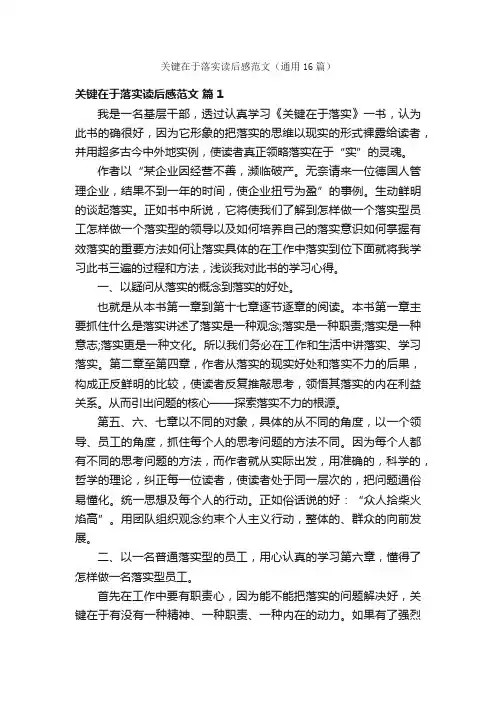 关键在于落实读后感范文（通用16篇）