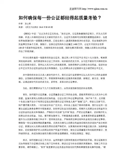 如何确保每一份公证都经得起质量考验？
