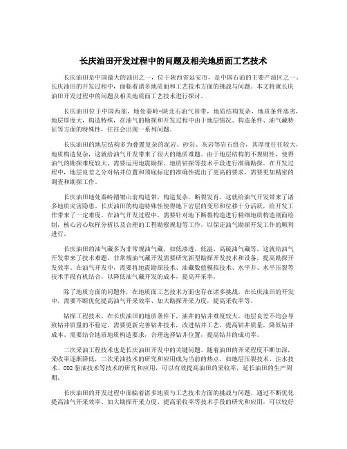 长庆油田开发过程中的问题及相关地质面工艺技术