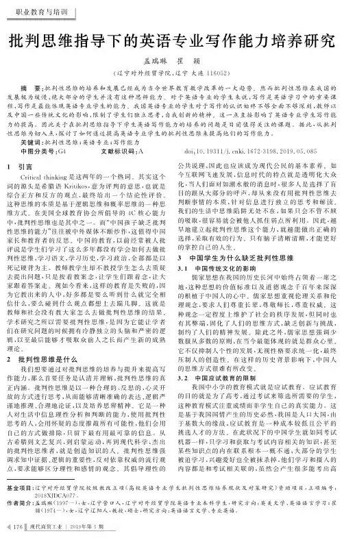 批判思维指导下的英语专业写作能力培养研究