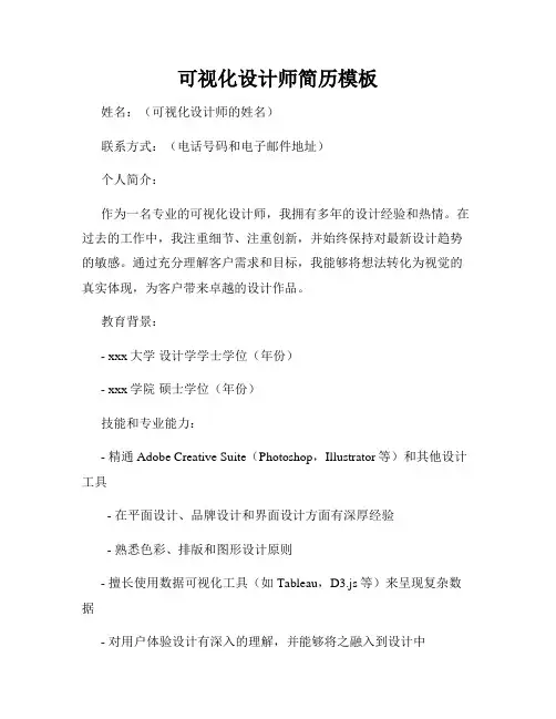 可视化设计师简历模板