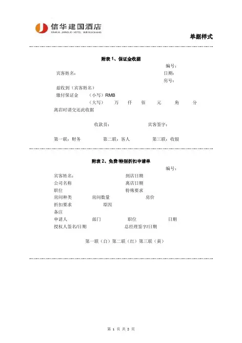 酒店单据模板