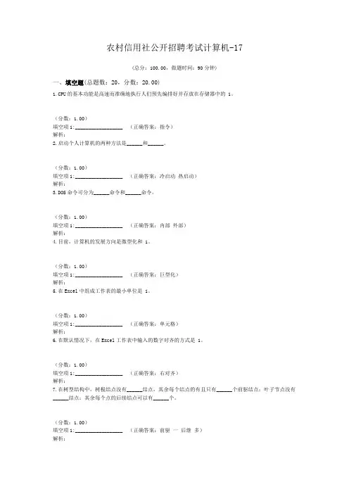 农村信用社公开招聘考试计算机-17