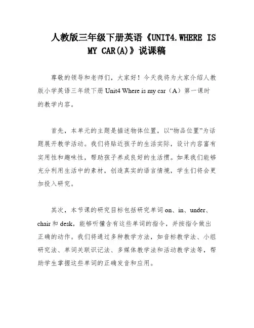 人教版三年级下册英语《UNIT4
