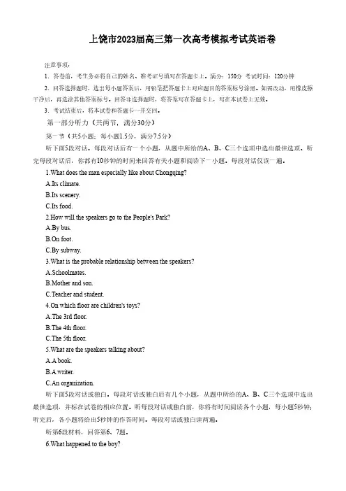 江西省上饶市2023届高三第一次高考模拟考试-英语试卷(后附参考答案)