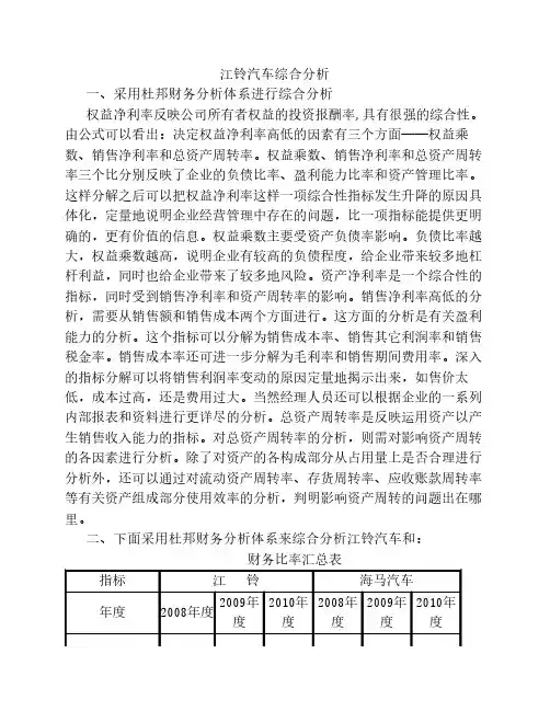 电大江铃汽车财务报表分析-江铃汽车综合分析