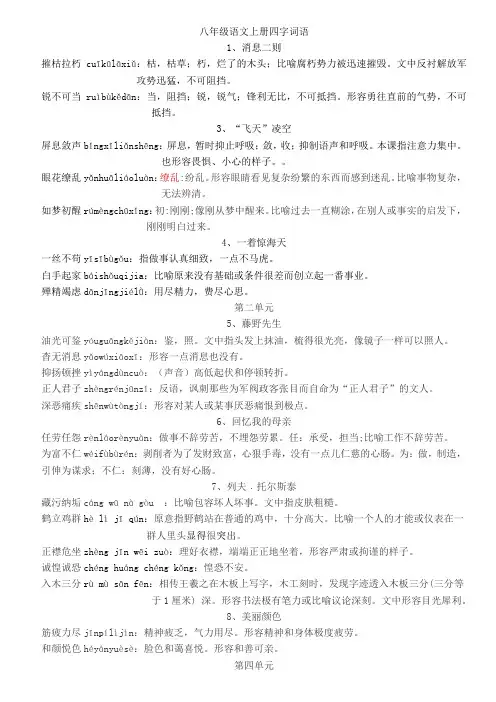 八年级语文上册四字词语