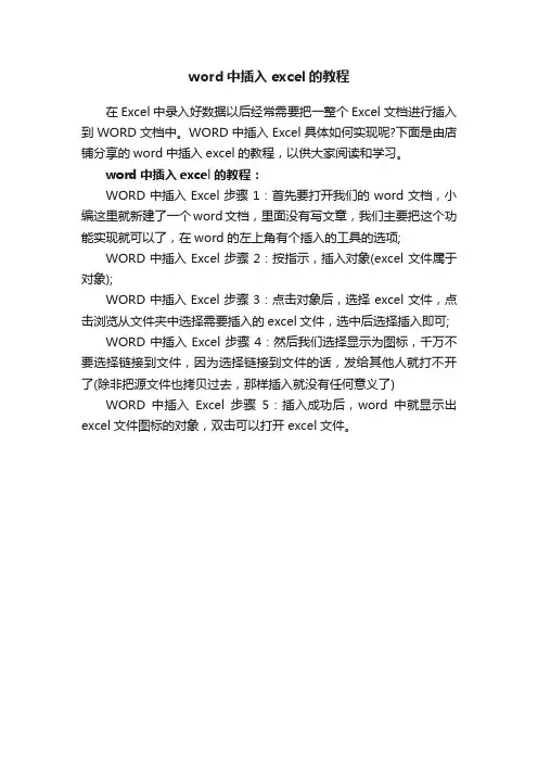 word中插入excel的教程