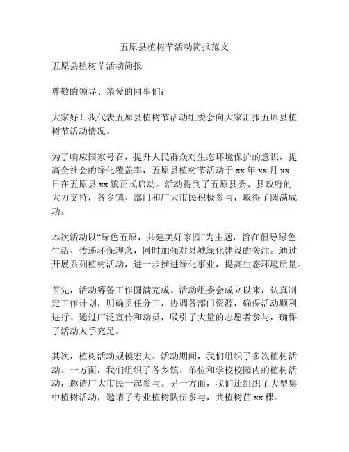 五原县植树节活动简报范文