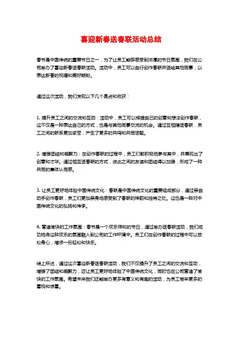 喜迎新春送春联活动总结