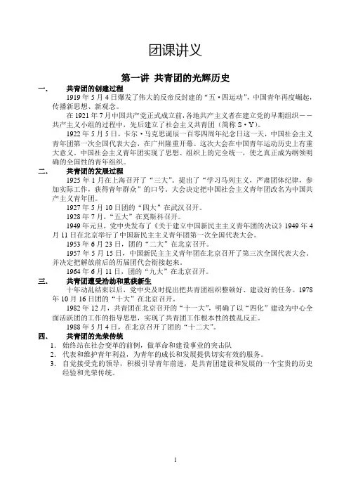 团课讲义