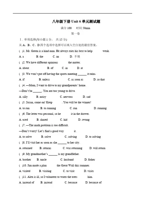 人教版新目标八年级英语下册 Unit 6 单元测试题