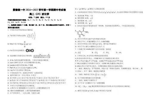 江西省景德镇一中2024-2025学年高二上学期期中考试+化学试题(19班)