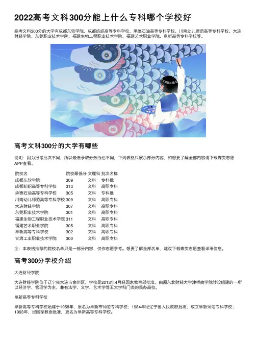 2022高考文科300分能上什么专科哪个学校好