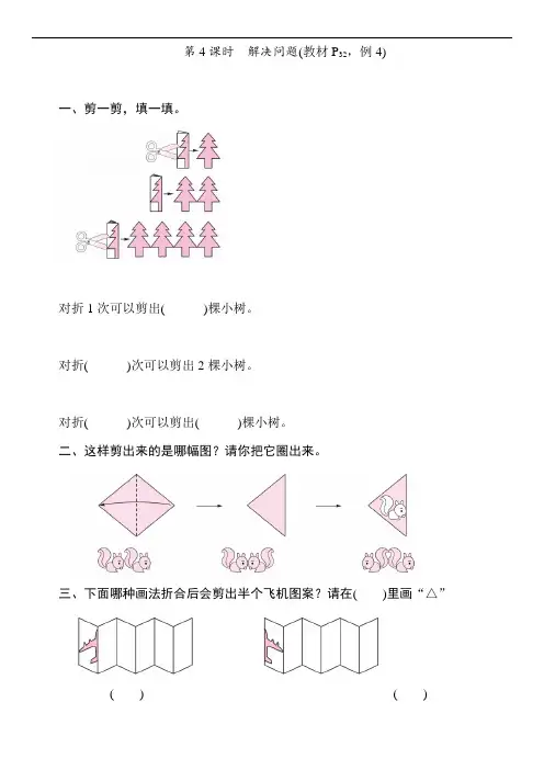 一年级下册数学一课一练3  图形的运动(一) 同步练习 人教版  第4课时 解决问题