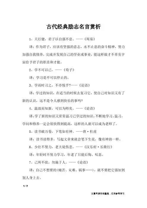 古代经典励志名言赏析_励志名言
