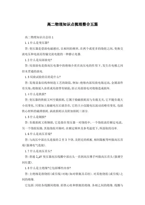 高二物理知识点梳理整合五篇