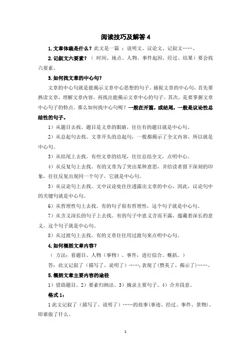 部编版六年级语文下册阅读技巧及解答4