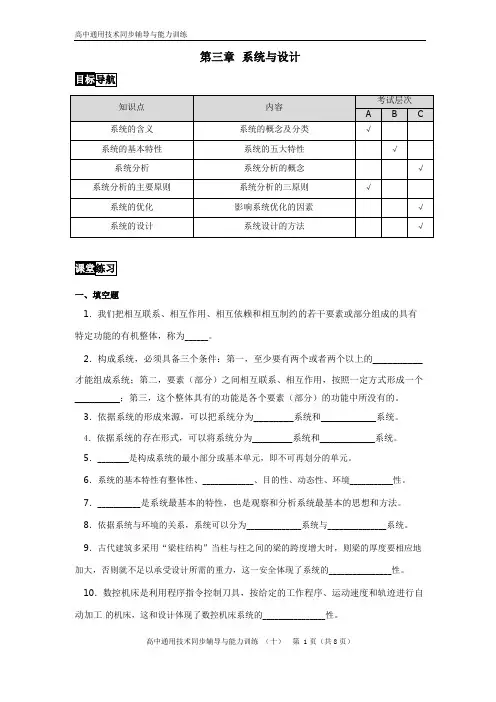 苏教版必修2 技术与设计2   第三章  系统与设计 同步练习