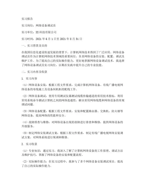 网络设备调试员实习报告