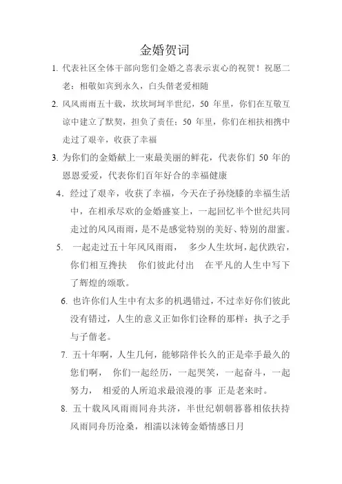 金婚、钻石婚贺词