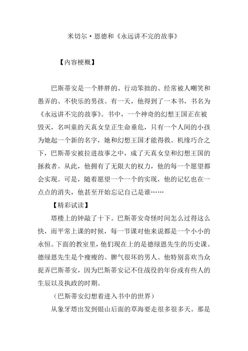 米切尔·恩德和《永远讲不完的故事》