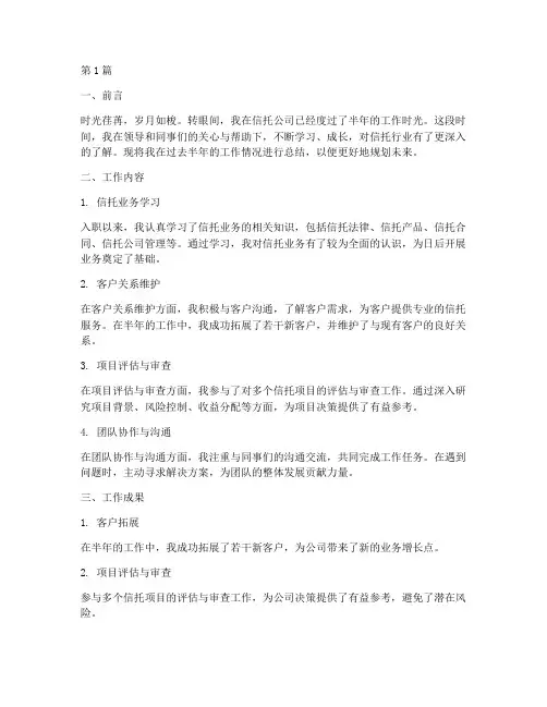 信托员工工作总结范文(3篇)