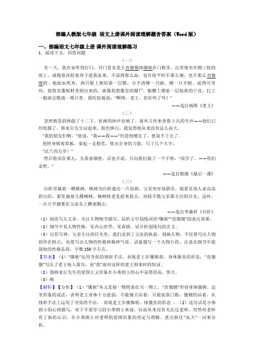 部编人教版七年级 语文上册课外阅读理解题含答案(Word版)
