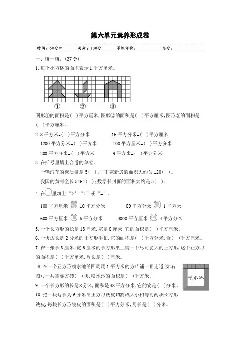 最新苏教版小学数学三年级下册第六单元素养评价试题(附答案)