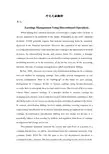 清算企业的盈余管理【外文翻译】