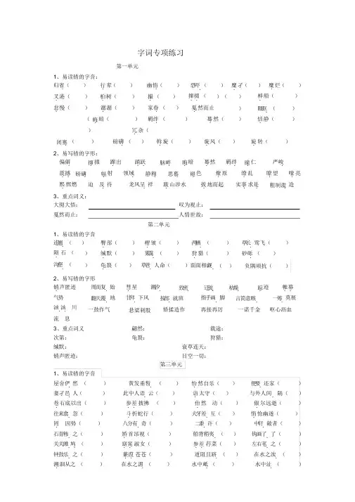 (完整版)部编人教版八年级语文下册字音字形复习练习题