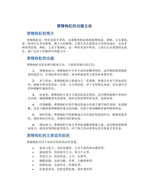 黄精枸杞的功能主治是什么