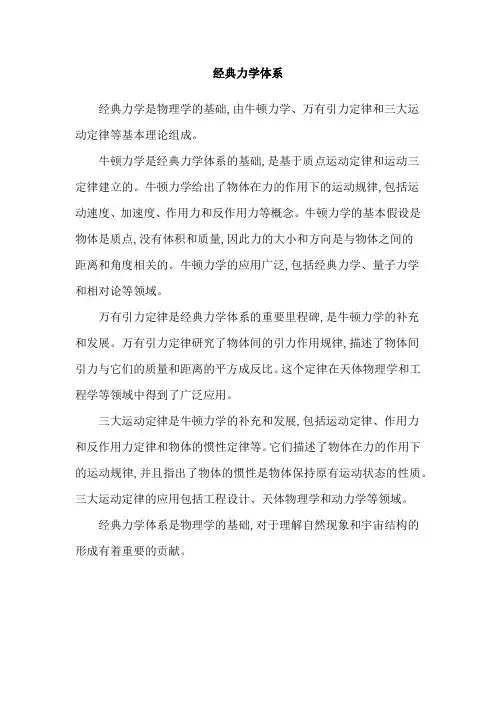 经典力学体系