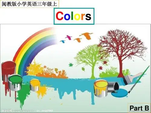 最新闽教版 小学英语 三年级上 Unit 6 Colors Part B