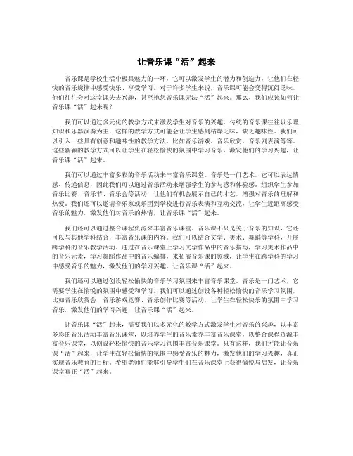 让音乐课“活”起来
