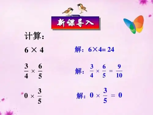 人教初中数学七上《1.4 有理数的乘除法》PPT课件 (1)