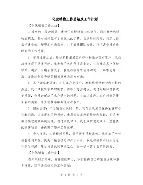 化肥销售工作总结及工作计划
