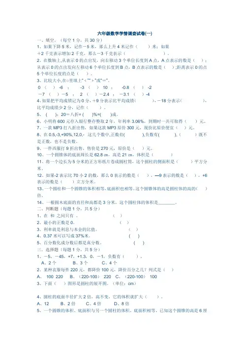 六年级数学下册第一次月考试卷