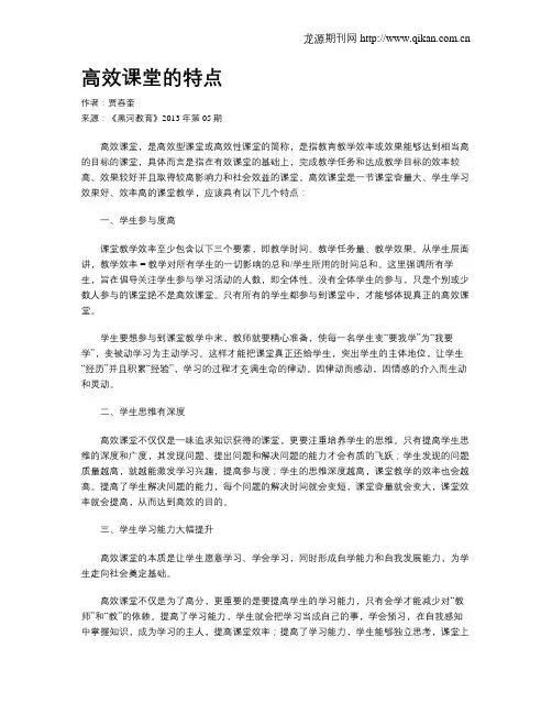 高效课堂的特点