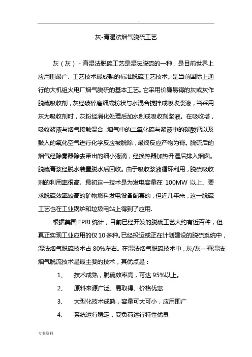 石灰石石膏湿法脱硫培训教材