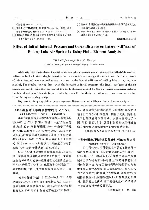 2018年全球丁苯橡胶需求将达675万t