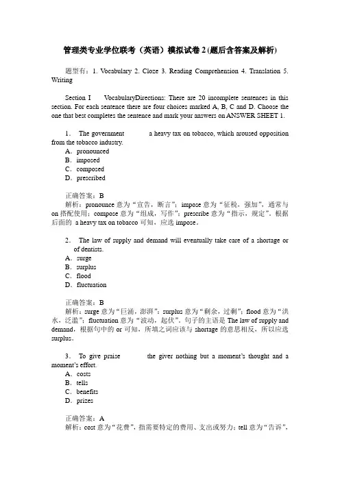 管理类专业学位联考(英语)模拟试卷2(题后含答案及解析)