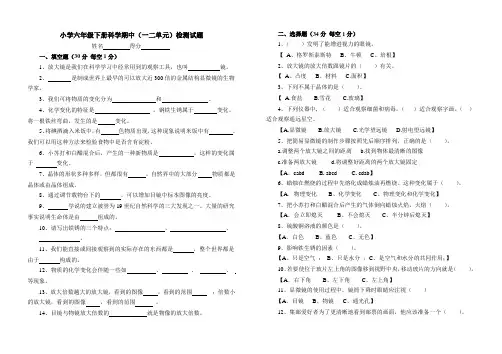 2013年春六年级科学期中试卷