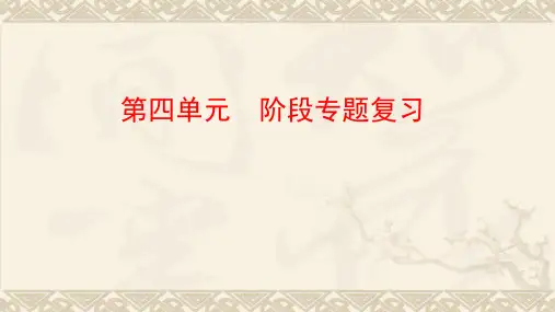 鲁教版九年级化学课件 第四单元 我们周围的空气 复习课件(21张PPT)