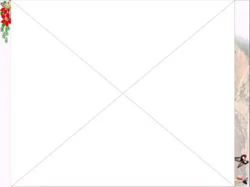 未成年人的自我保护PPT优秀课件1 鲁教版(共18张)
