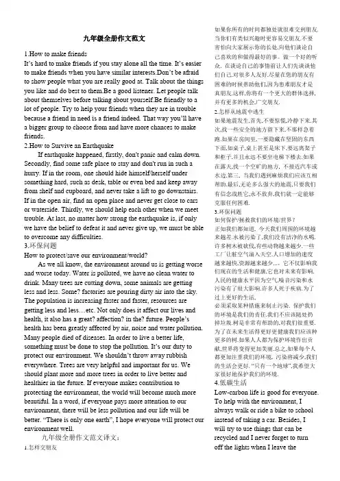 人教版九年级全册英语作文范文
